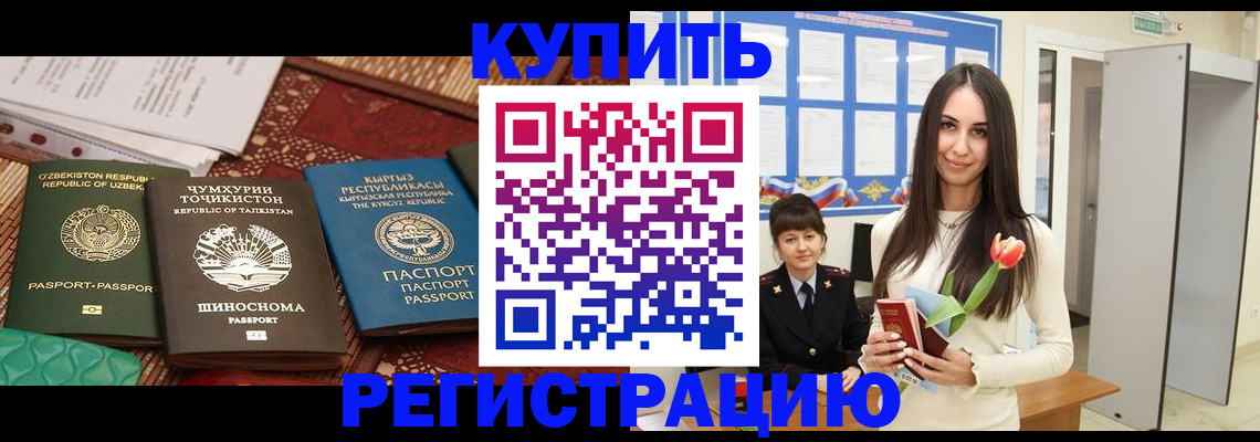 временная регистрация для всех в Ступино